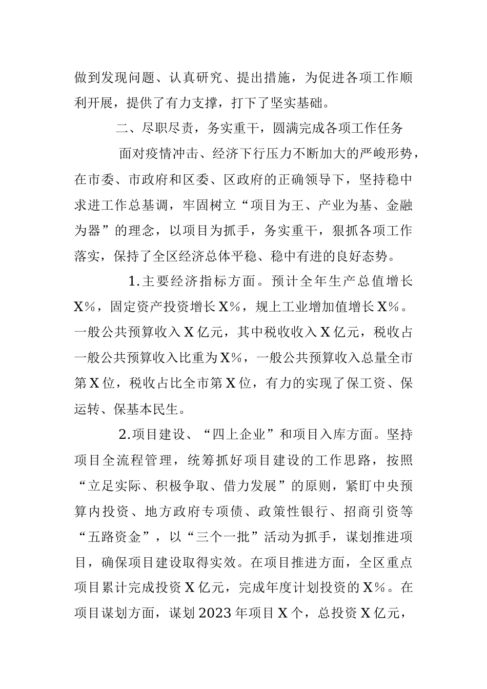 X区委常委、常务副区长述职述廉述学报告.docx_第2页