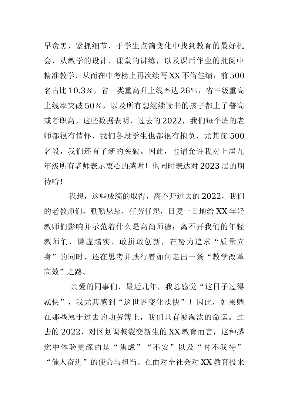 X校长上年度述职报告.docx_第2页
