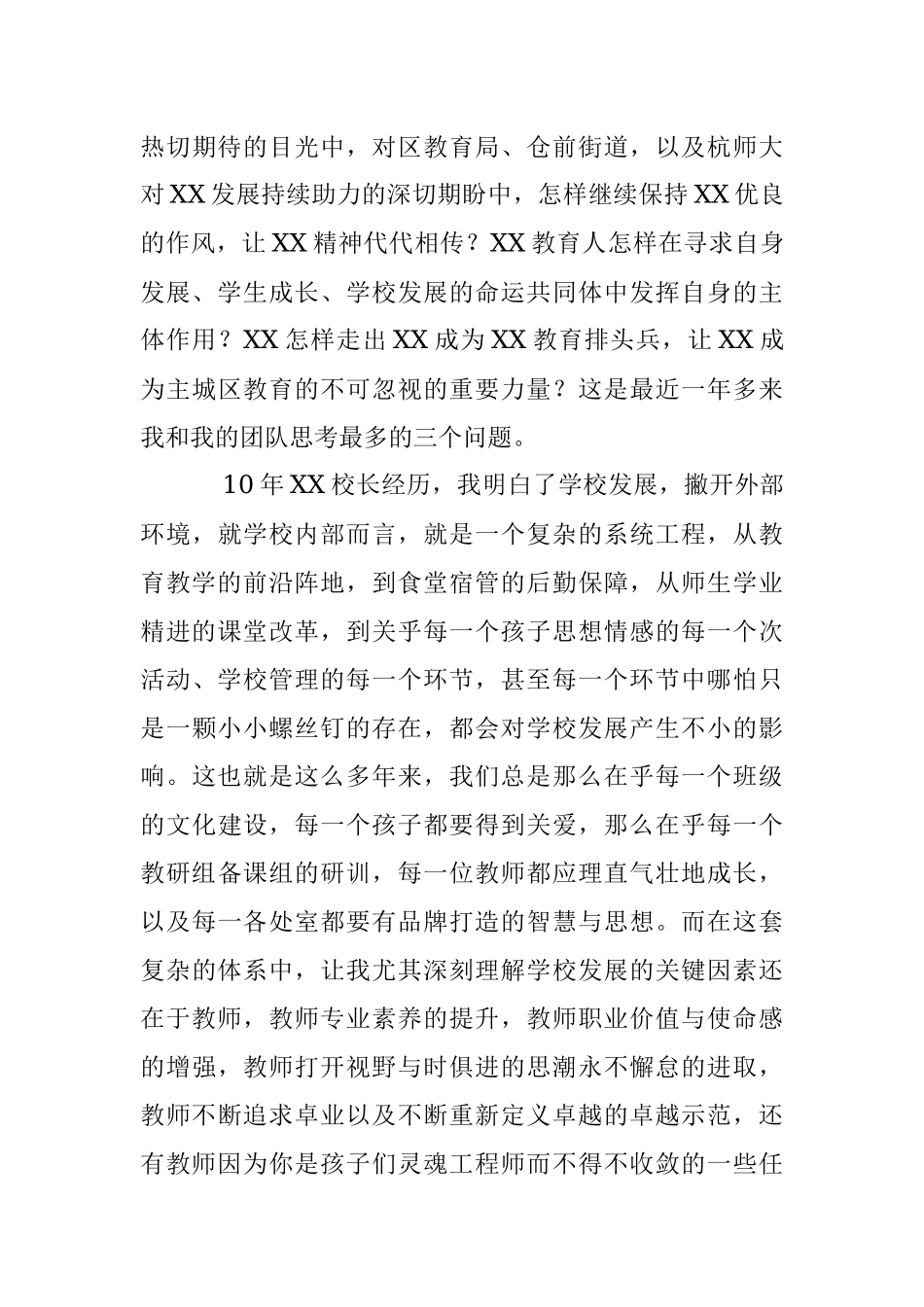 X校长年度述职报告.docx_第3页