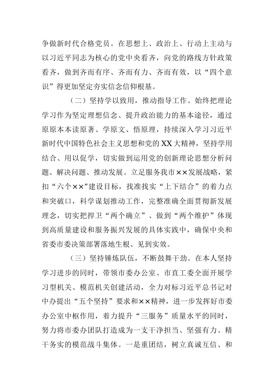 X领导干部20XX年度述德述学述职述廉述法报告.docx_第2页