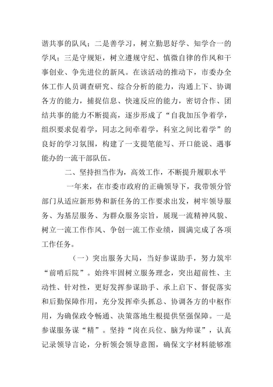 X领导干部20XX年度述德述学述职述廉述法报告.docx_第3页