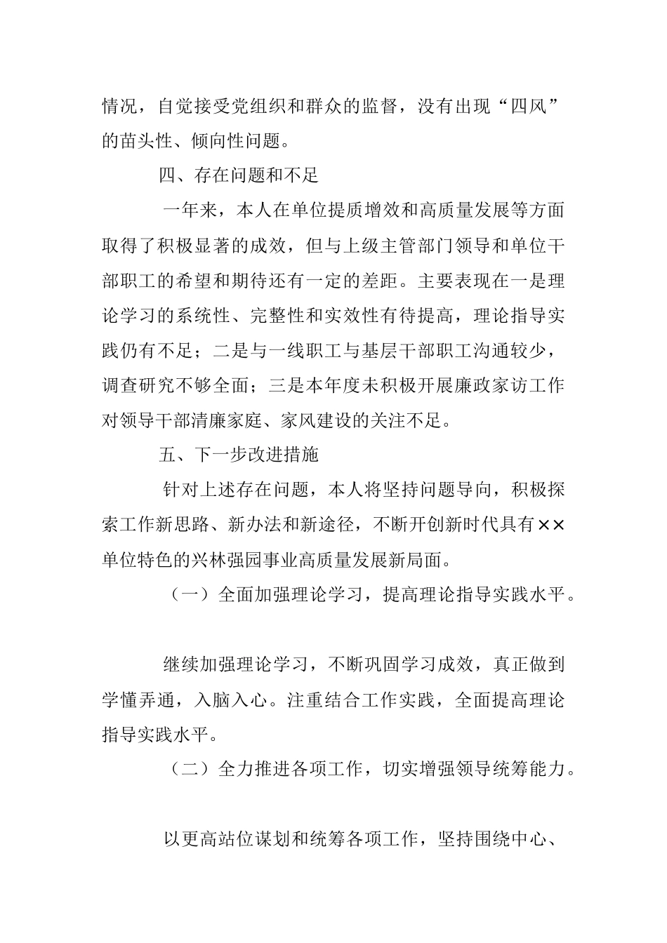 X林业单位负责人20XX年度个人述职述廉报告.docx_第3页