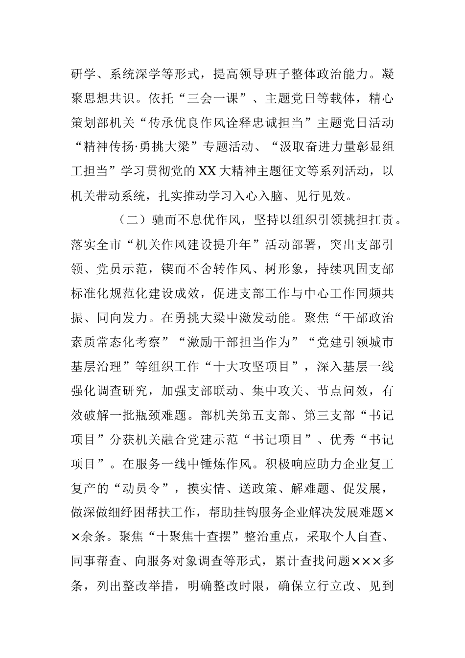 X市委组织部机关党委书记上年度机关党建工作述职报告.docx_第2页
