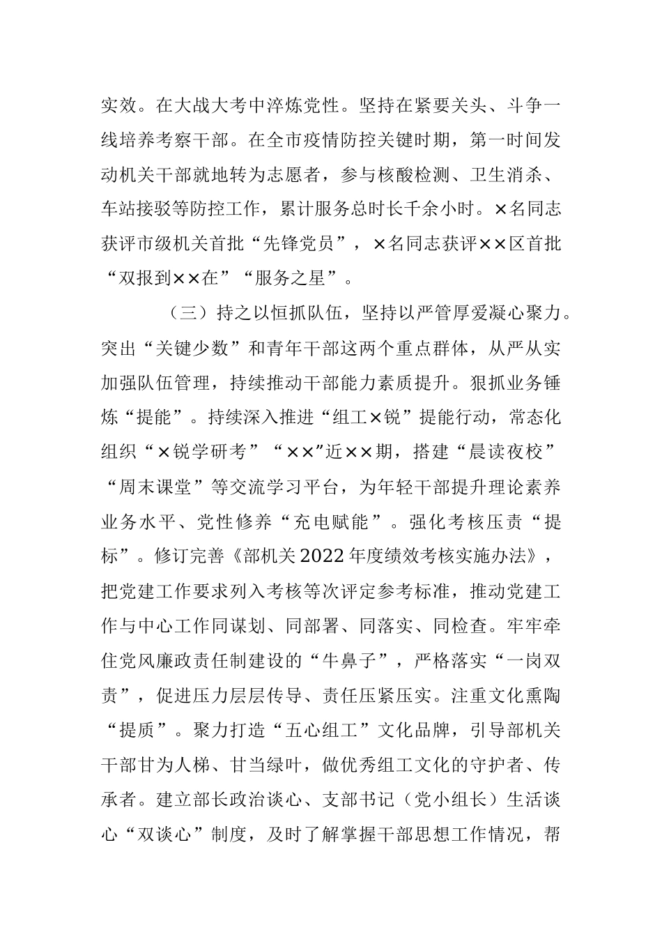 X市委组织部机关党委书记上年度机关党建工作述职报告.docx_第3页