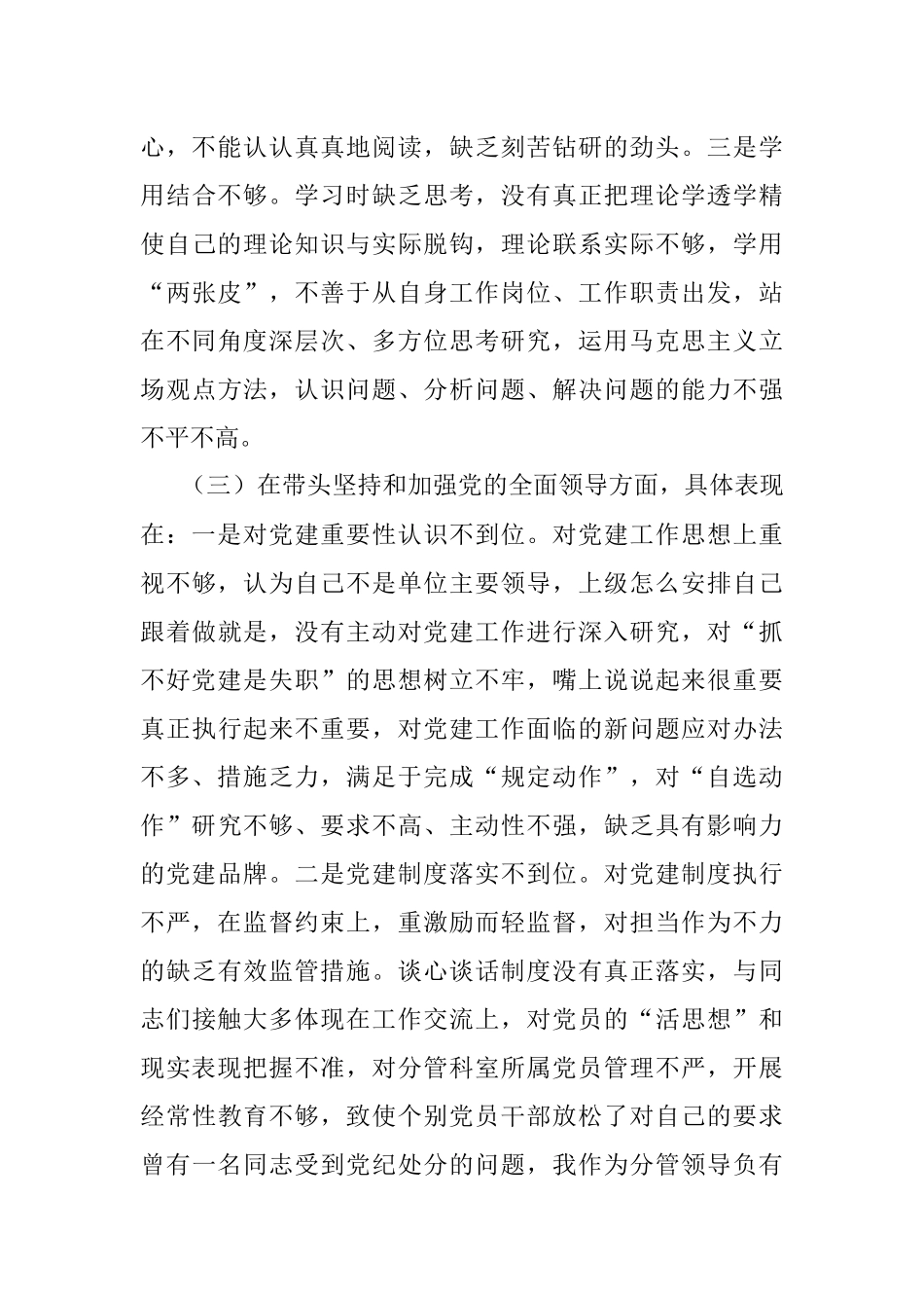 X市财政局党员领导干部2022年民主生活会对照检查材料.docx_第3页