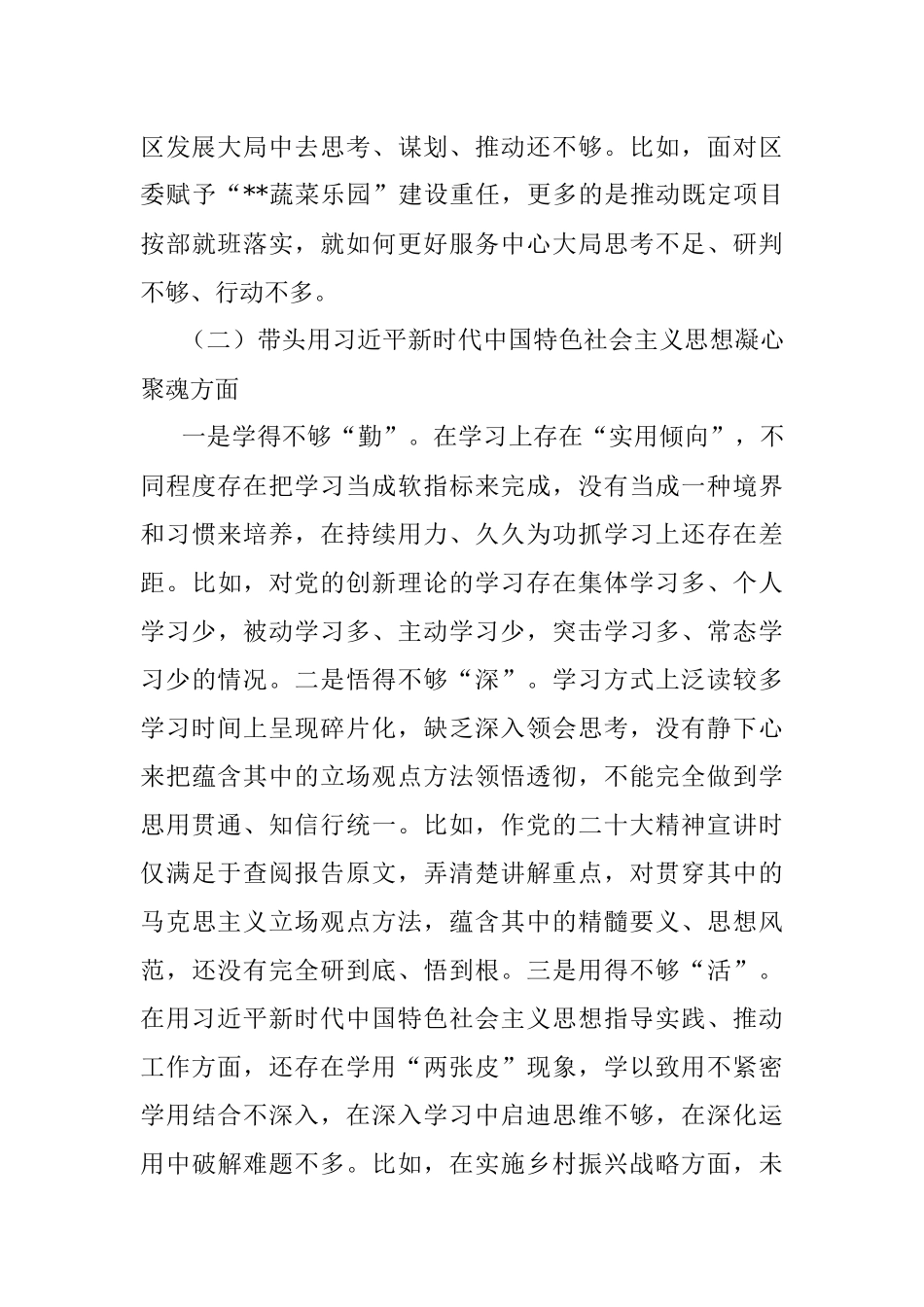 X镇党委书记年度民主生活会个人对照检查材料.docx_第3页
