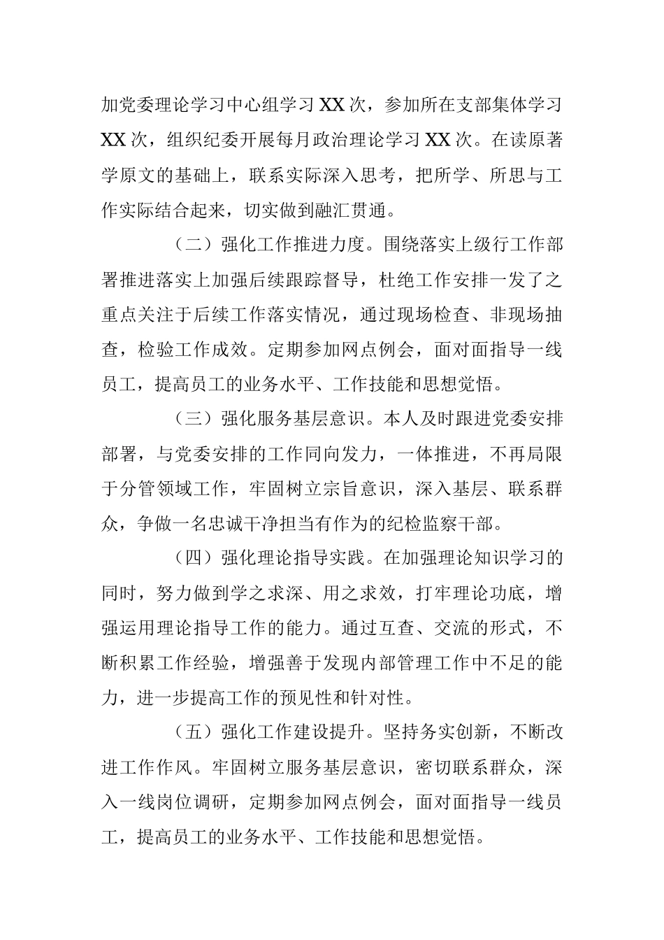 X银行领导干部年度民主生活会个人对照检查发言提纲.docx_第3页
