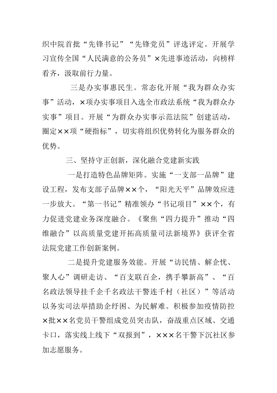 X市中级人民法院机关党委书记上年度机关党建工作述职报告.docx_第3页
