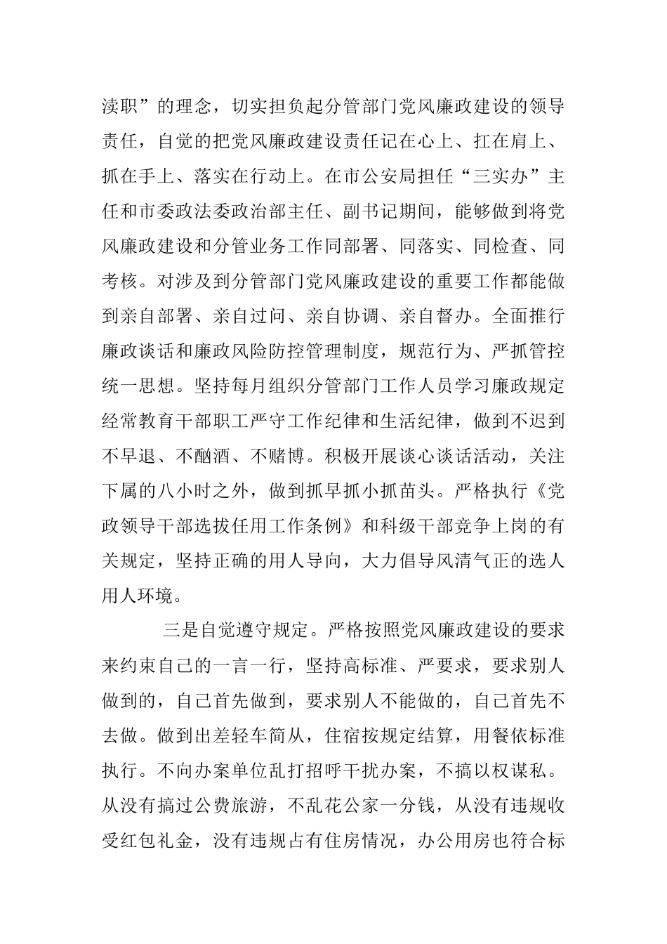 X市委政法委副书记个人述职述廉述德报告.docx_第2页