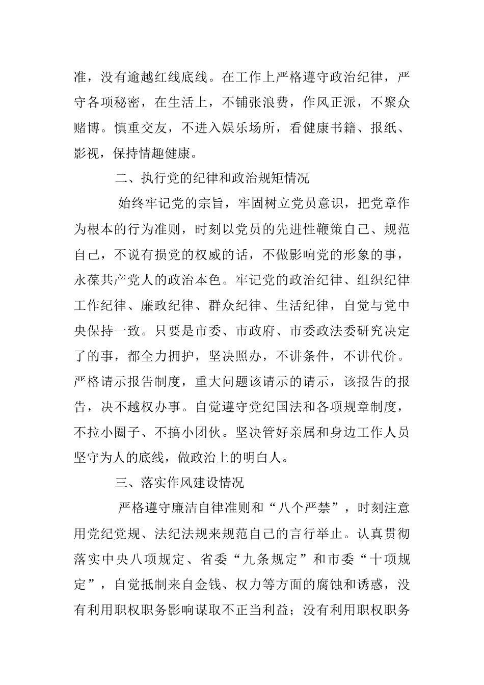 X市委政法委副书记个人述职述廉述德报告.docx_第3页