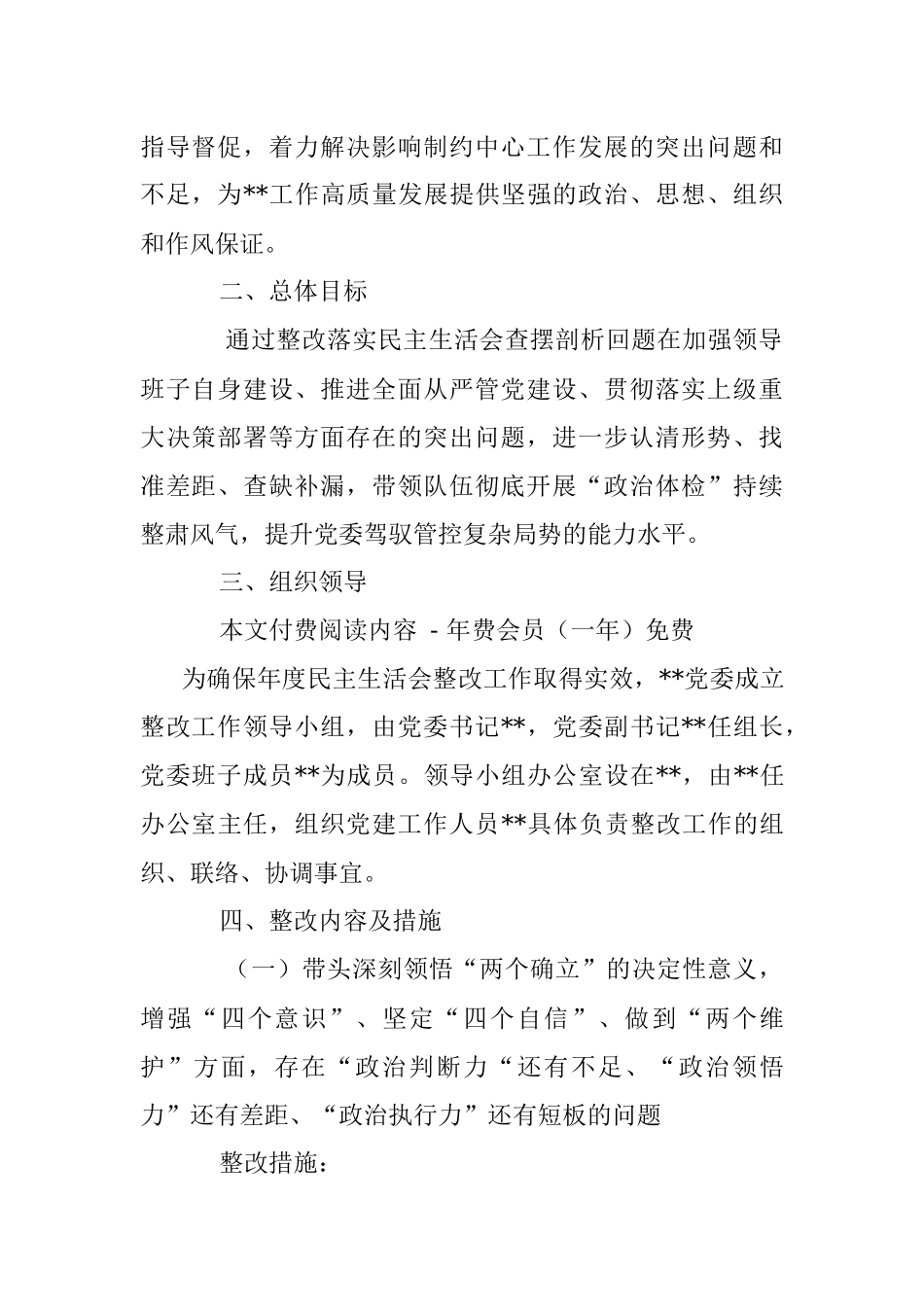 X局领导班子上年度专题民主生活会整改方案.docx_第2页