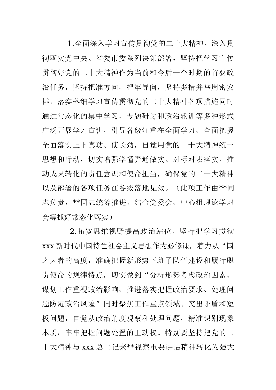 X局领导班子上年度专题民主生活会整改方案.docx_第3页