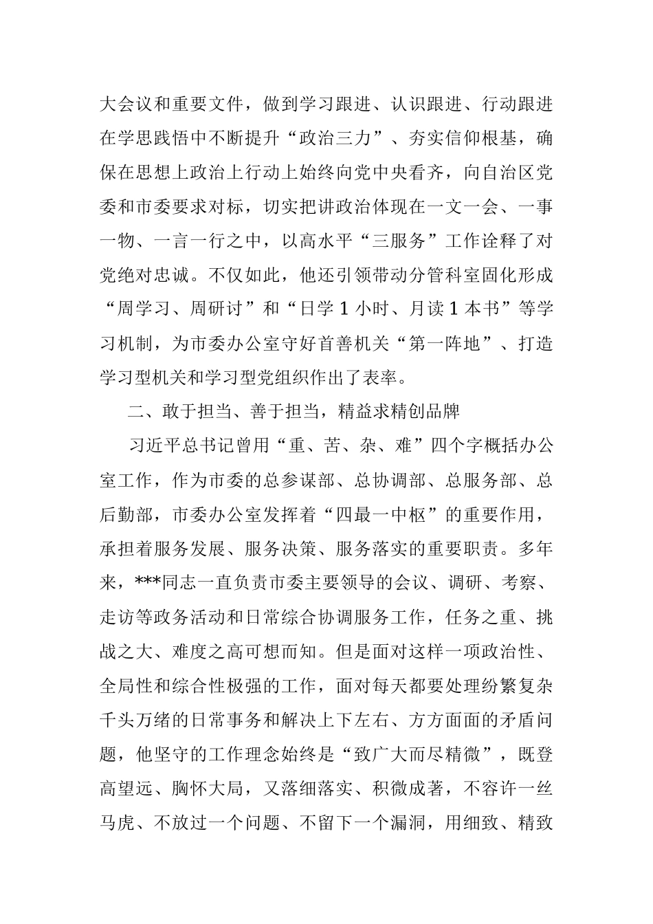 X市委办公厅干部先进事迹材料：凝心聚力“三服务” 担当作为守初心.docx_第2页