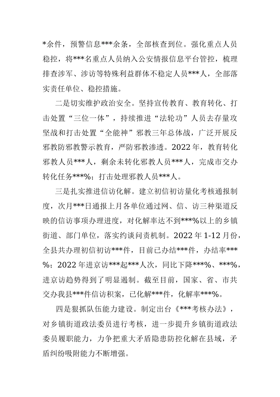 X政法委书记202X年度述职述廉报告_1.docx_第3页