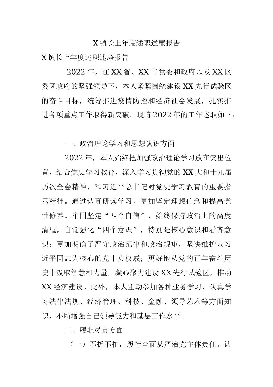 X镇长上年度述职述廉报告.docx_第1页