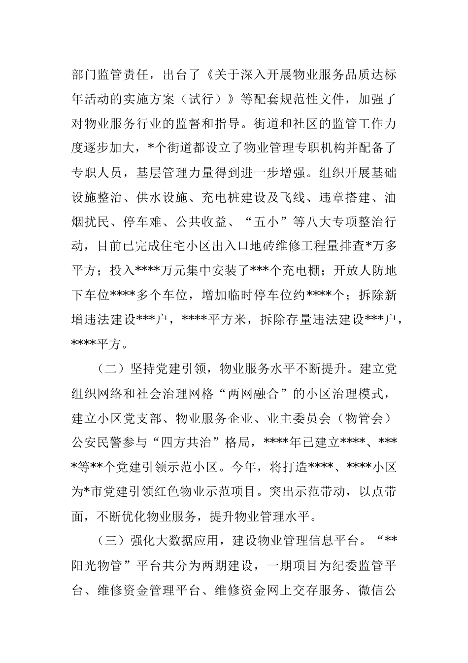 《市住宅物业管理条例》实施情况的报告.docx_第2页