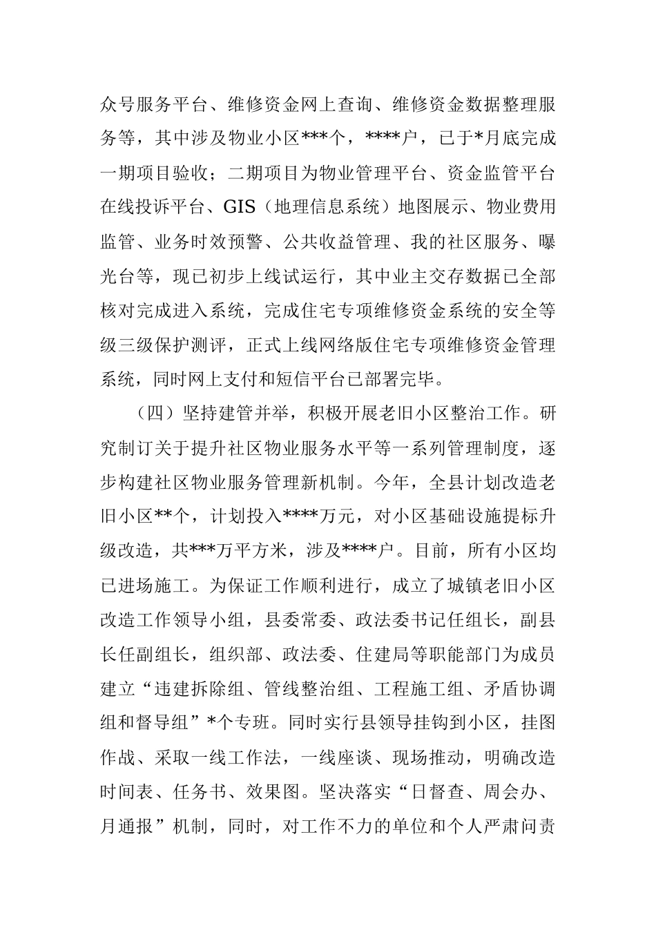 《市住宅物业管理条例》实施情况的报告.docx_第3页