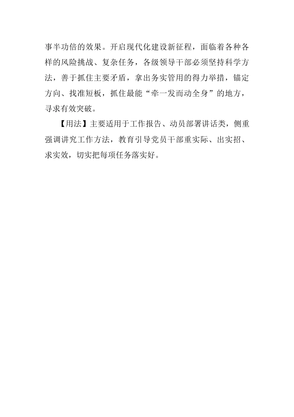 【写材料用典】事必有法然后可成.docx_第2页