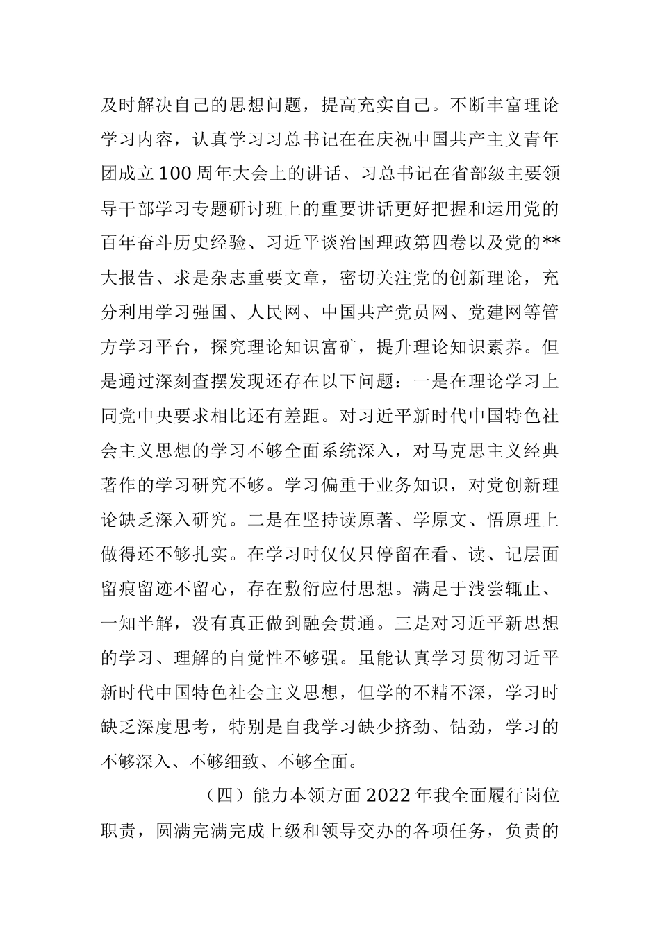 上年度基层组织生活会围绕“六个方面”对照检查材料.docx_第3页