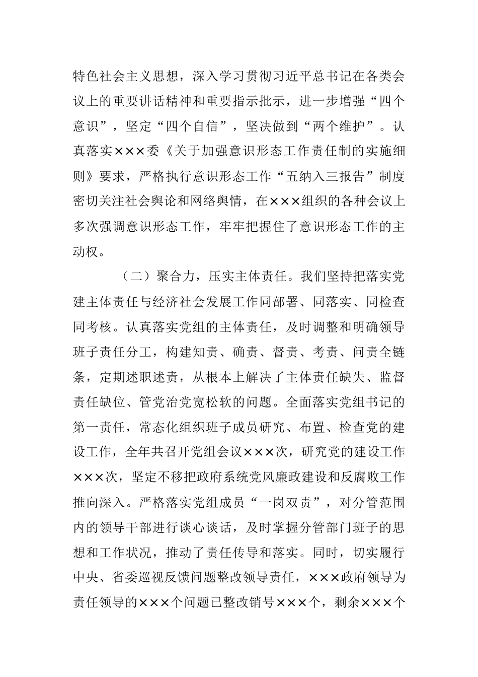 上一年度述职述廉报告（全文5398字）.docx_第2页