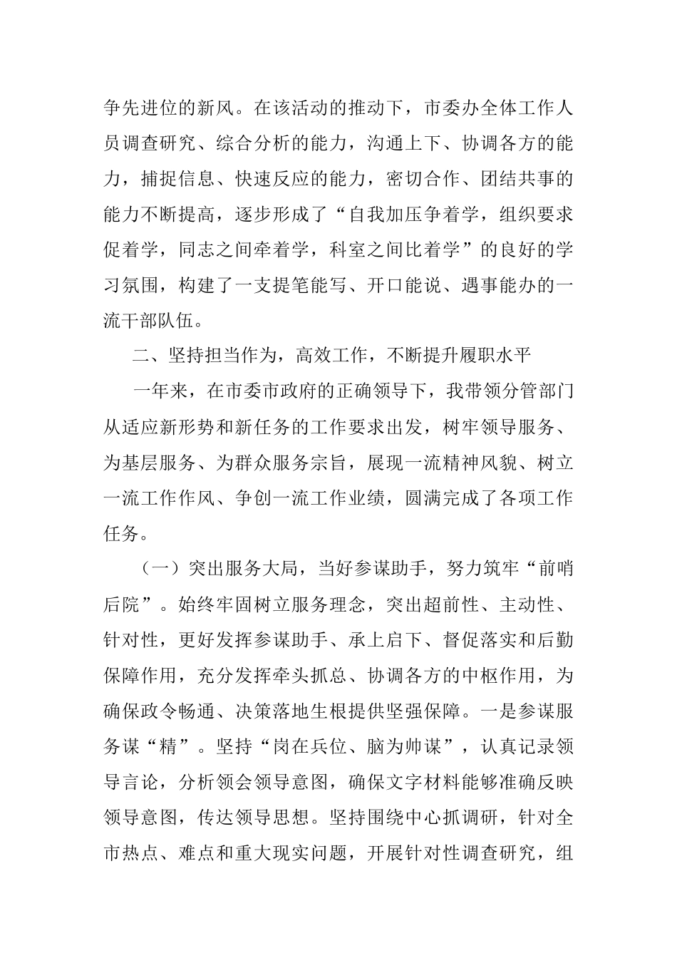 X领导干部2022度述德述学述职述廉述法报告.docx_第3页