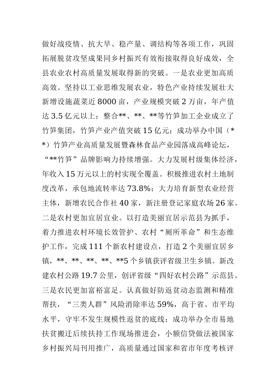 X领导在农村工作会议上的讲话稿_1.docx_第2页