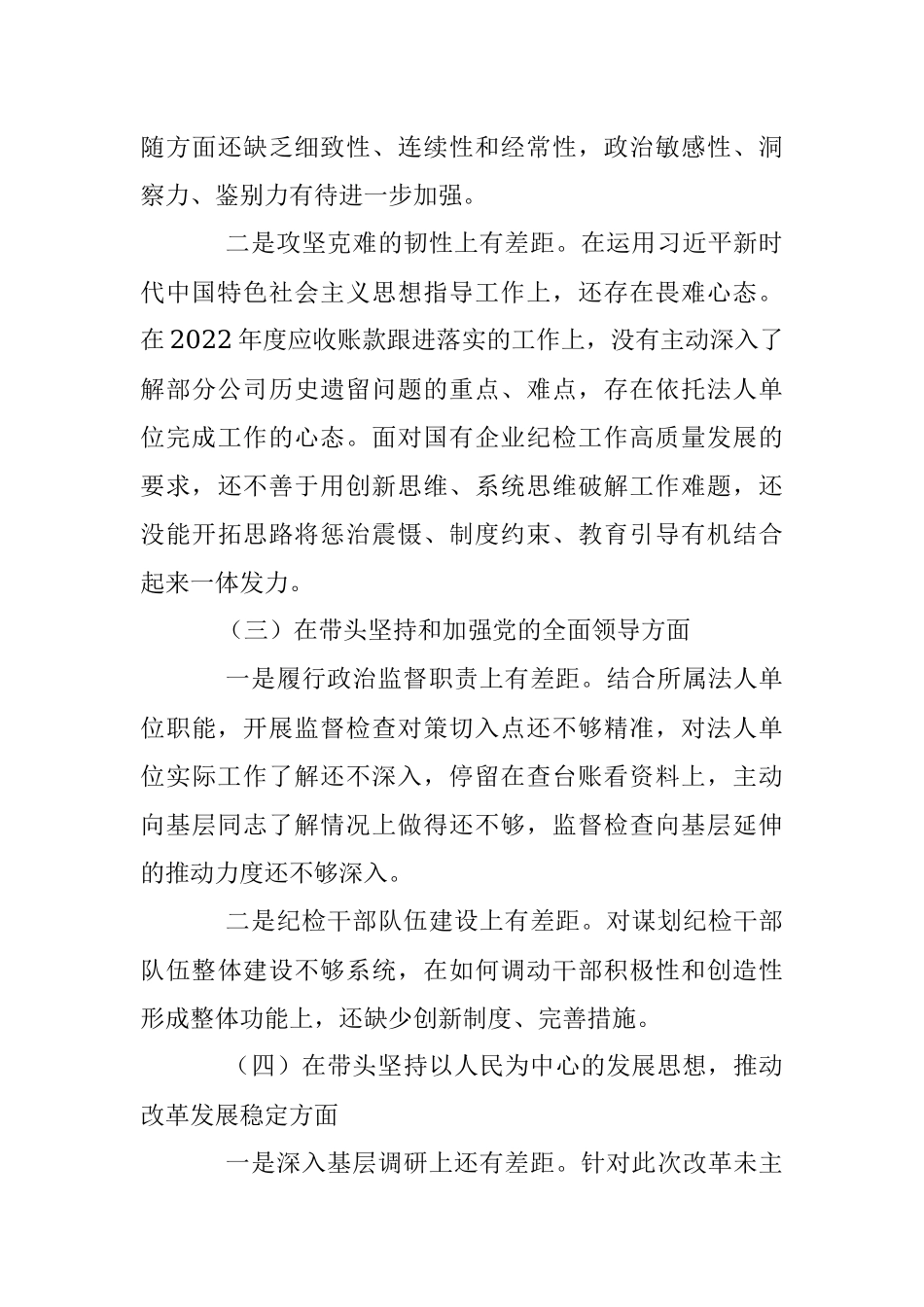 上年度党史学习教育专题民主生活会个人对照检查材料.docx_第3页