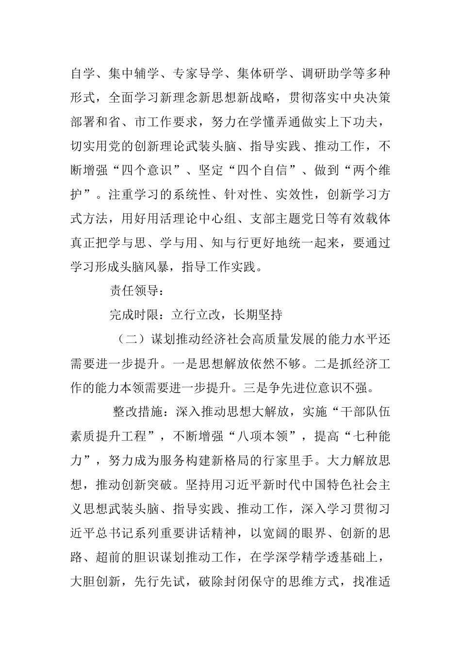 上年度民主生活会问题整改方案.docx_第2页
