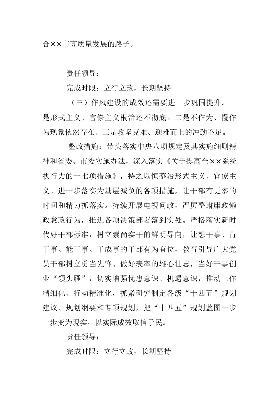 上年度民主生活会问题整改方案.docx_第3页