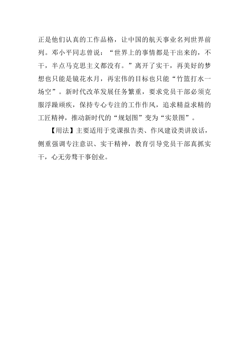 【写材料用典】于物无视也非钩无察也.docx_第2页