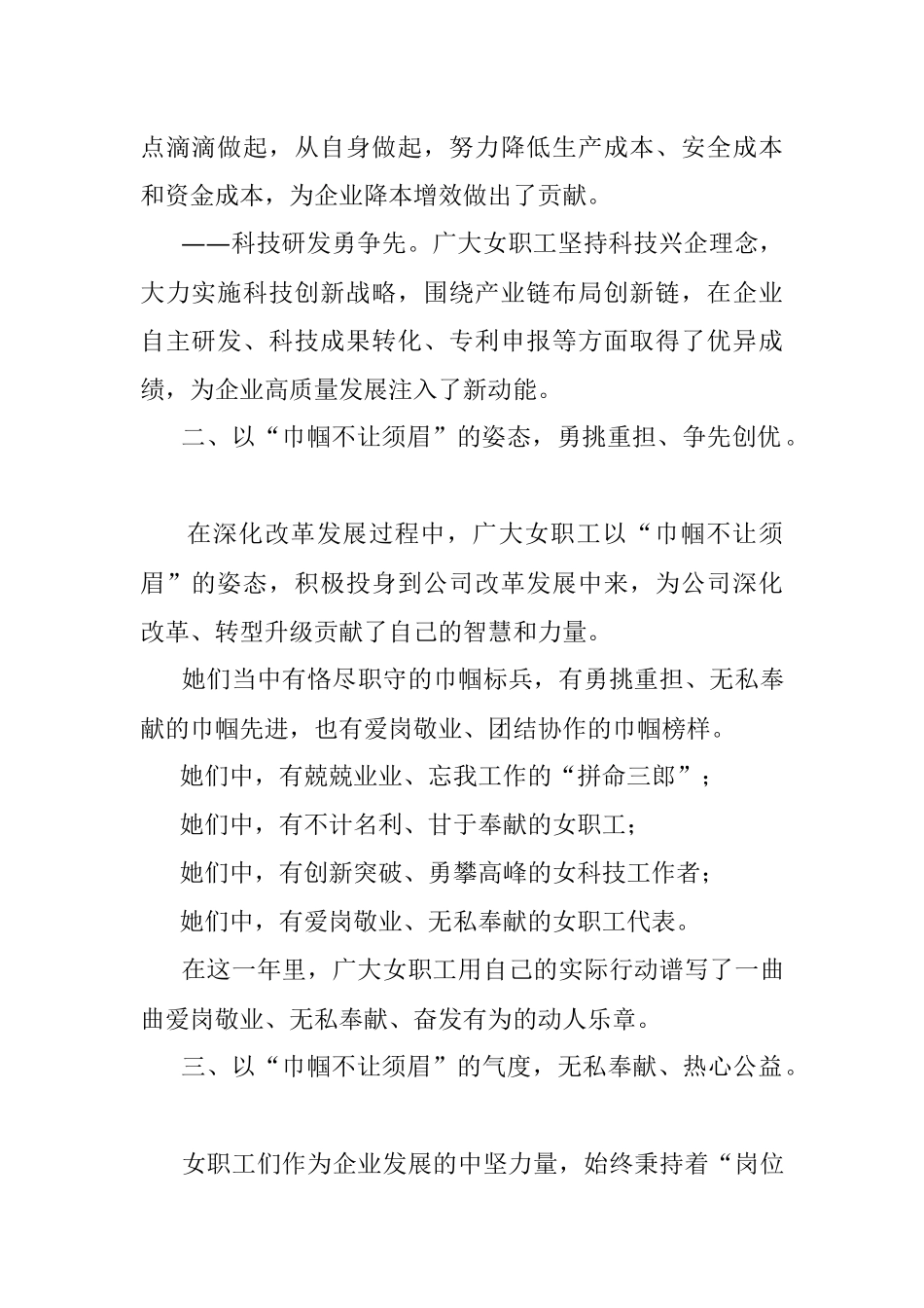 三八妇女节给妇女职工的慰问信.docx_第2页