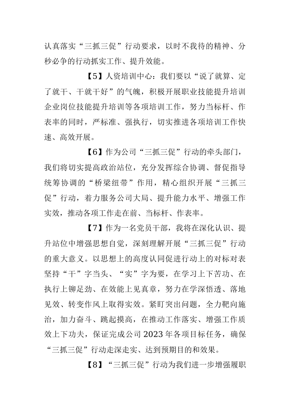 “三抓三促”行动心得感言.docx_第2页
