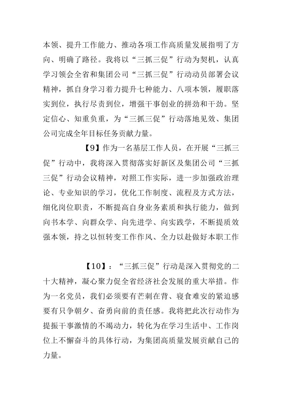 “三抓三促”行动心得感言.docx_第3页