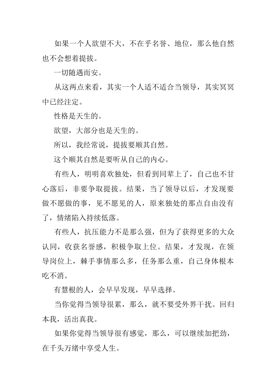一个人能不能当领导冥冥中已经注定.docx_第3页