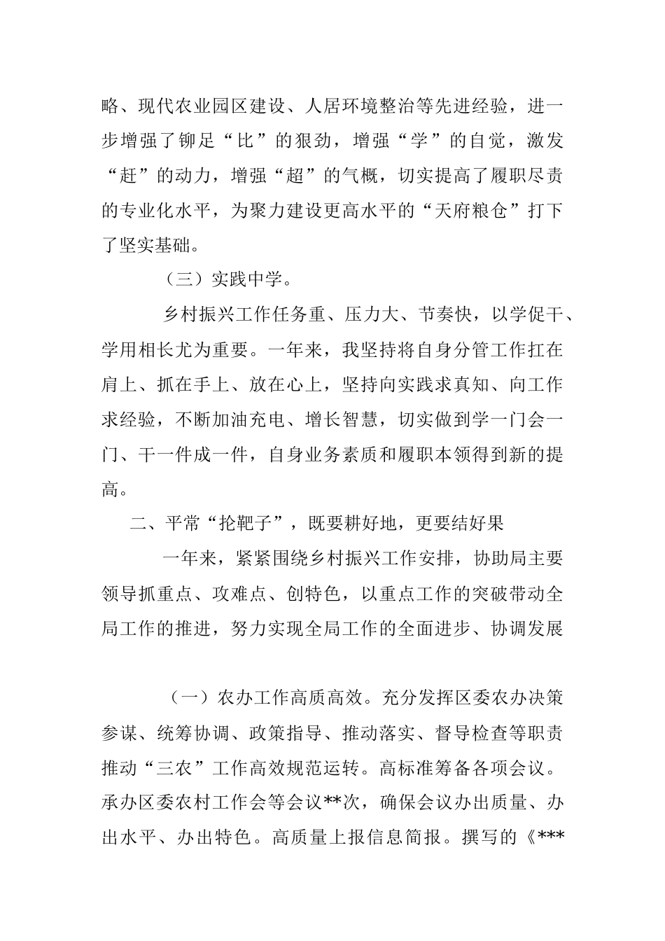 上年度区委农办专职副主任述职述廉报告.docx_第2页