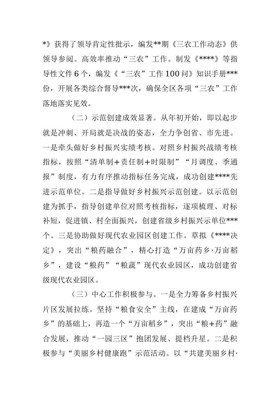 上年度区委农办专职副主任述职述廉报告.docx_第3页