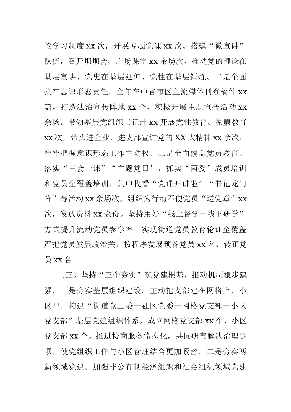 上一年度落实主体责任述职报告.docx_第2页
