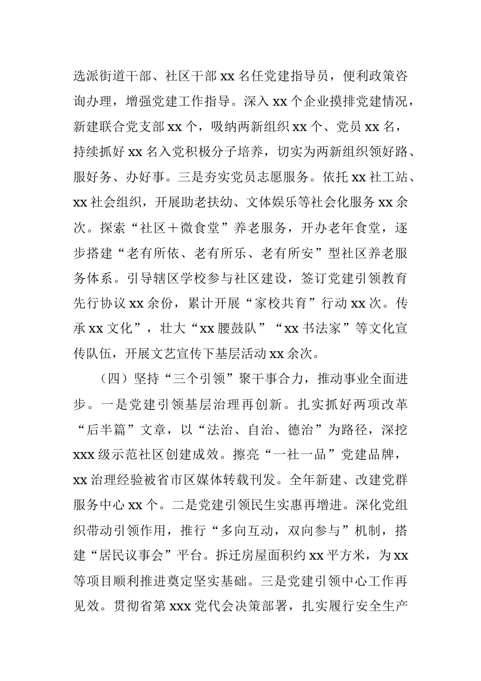 上一年度落实主体责任述职报告.docx_第3页