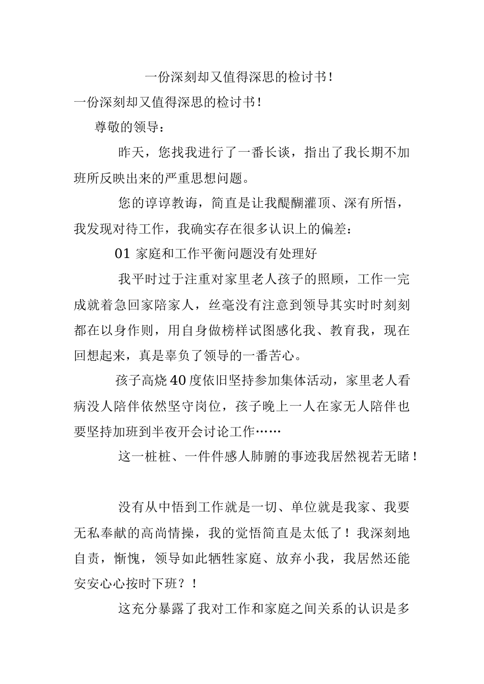 一份深刻却又值得深思的检讨书！.docx_第1页