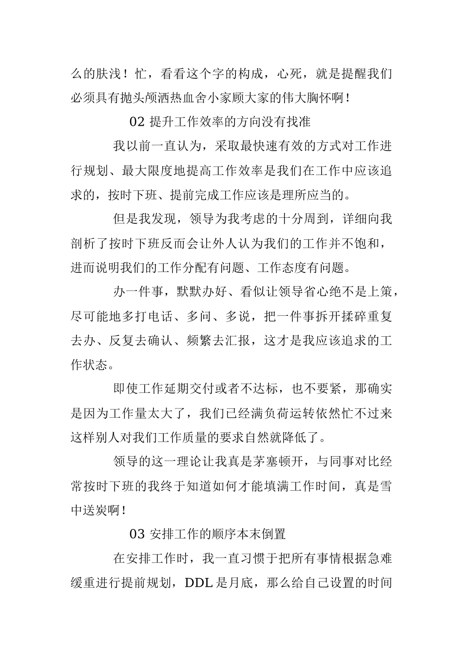 一份深刻却又值得深思的检讨书！.docx_第2页