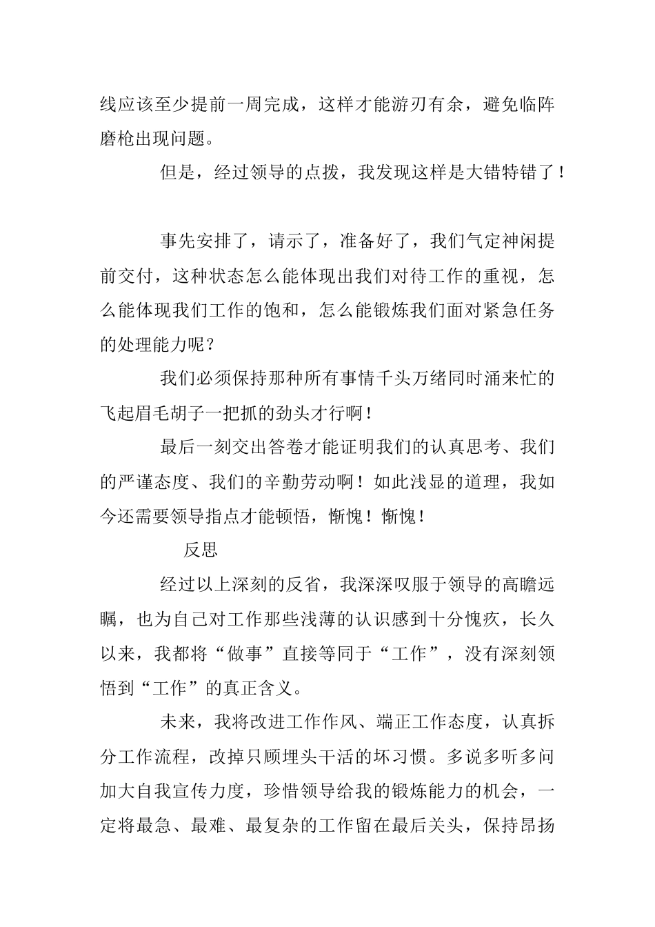 一份深刻却又值得深思的检讨书！.docx_第3页