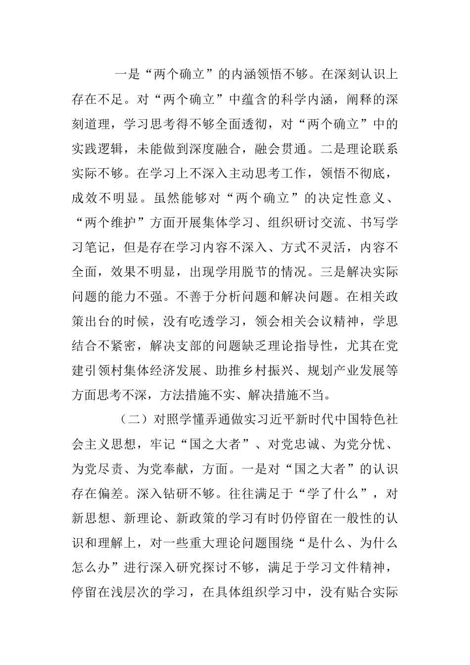 上年度基层党组织组织生活会支部班子检视剖析材料.docx_第3页