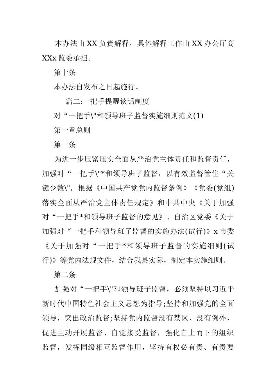 一把手提醒谈话制度.docx_第3页