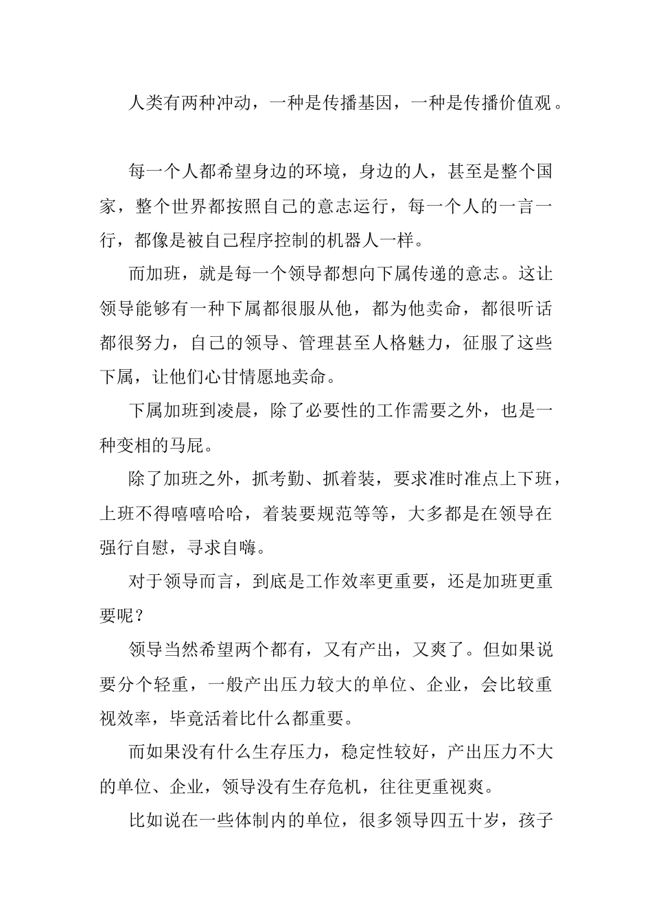 为什么很多领导喜欢看到下属加班？.docx_第2页