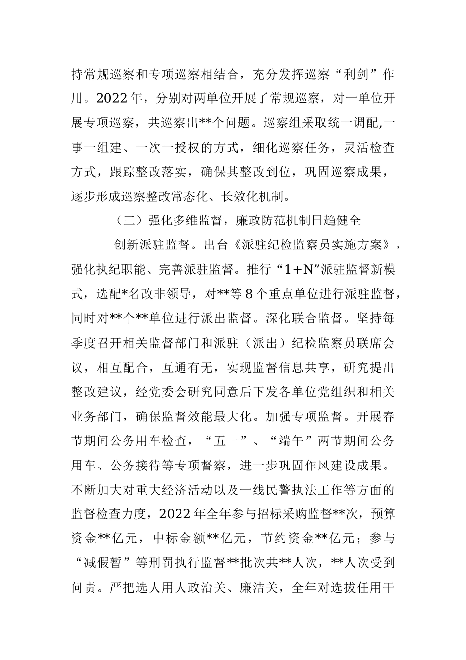 上年度党风廉政建设和反腐败工作会议上的工作报告.docx_第3页
