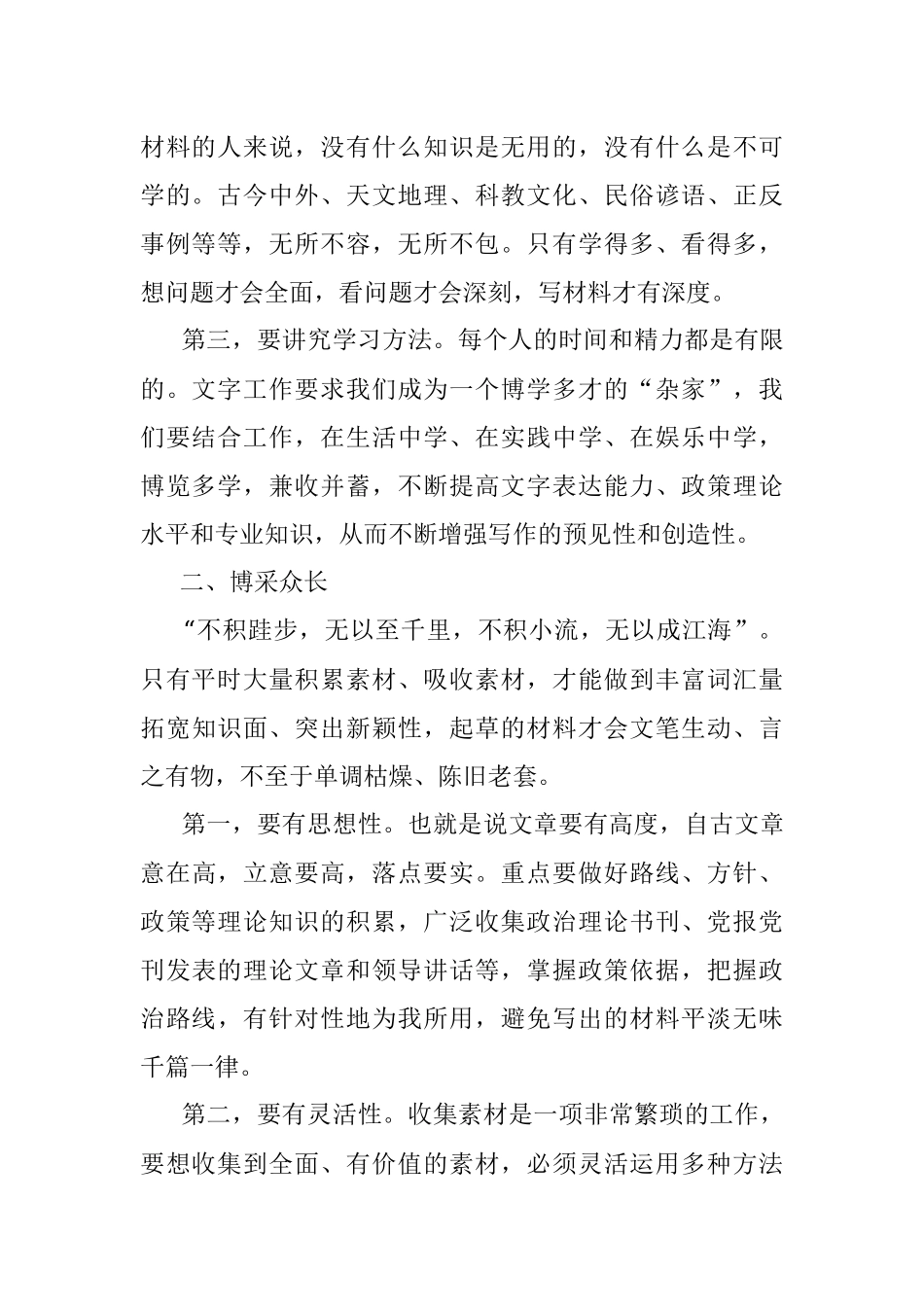 下好5个功夫妙笔出华章.docx_第2页