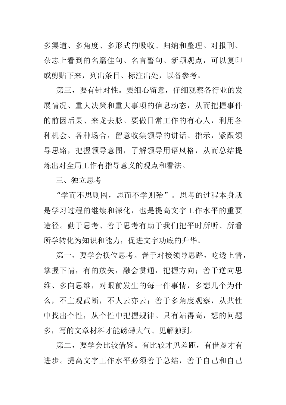 下好5个功夫妙笔出华章.docx_第3页