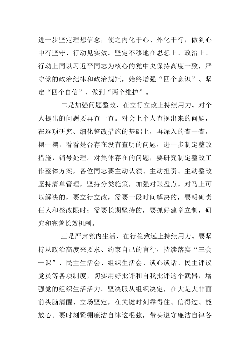 上年度组织生活会讲评议稿.docx_第2页
