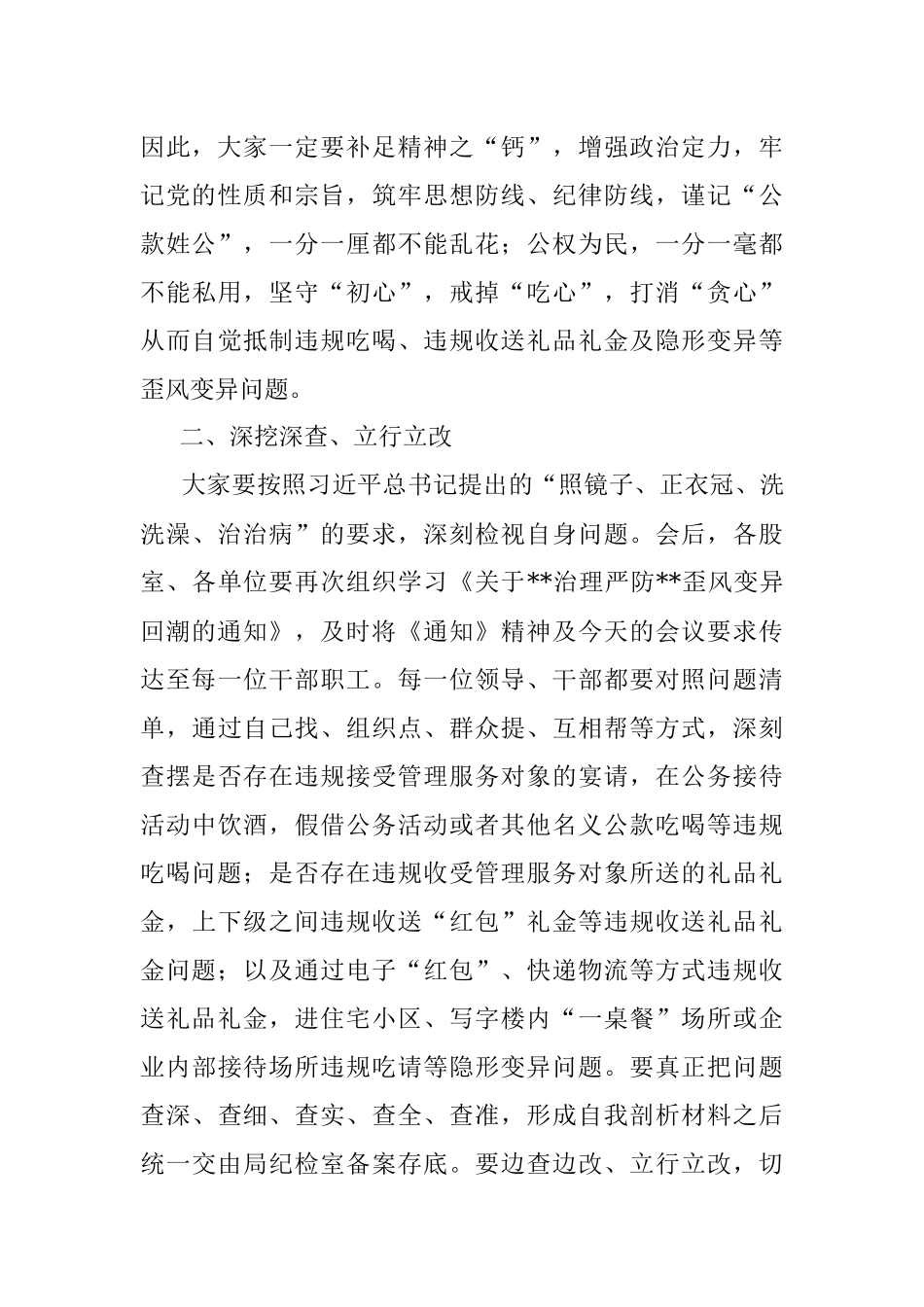 严防吃喝送礼歪风变异讲话.docx_第2页