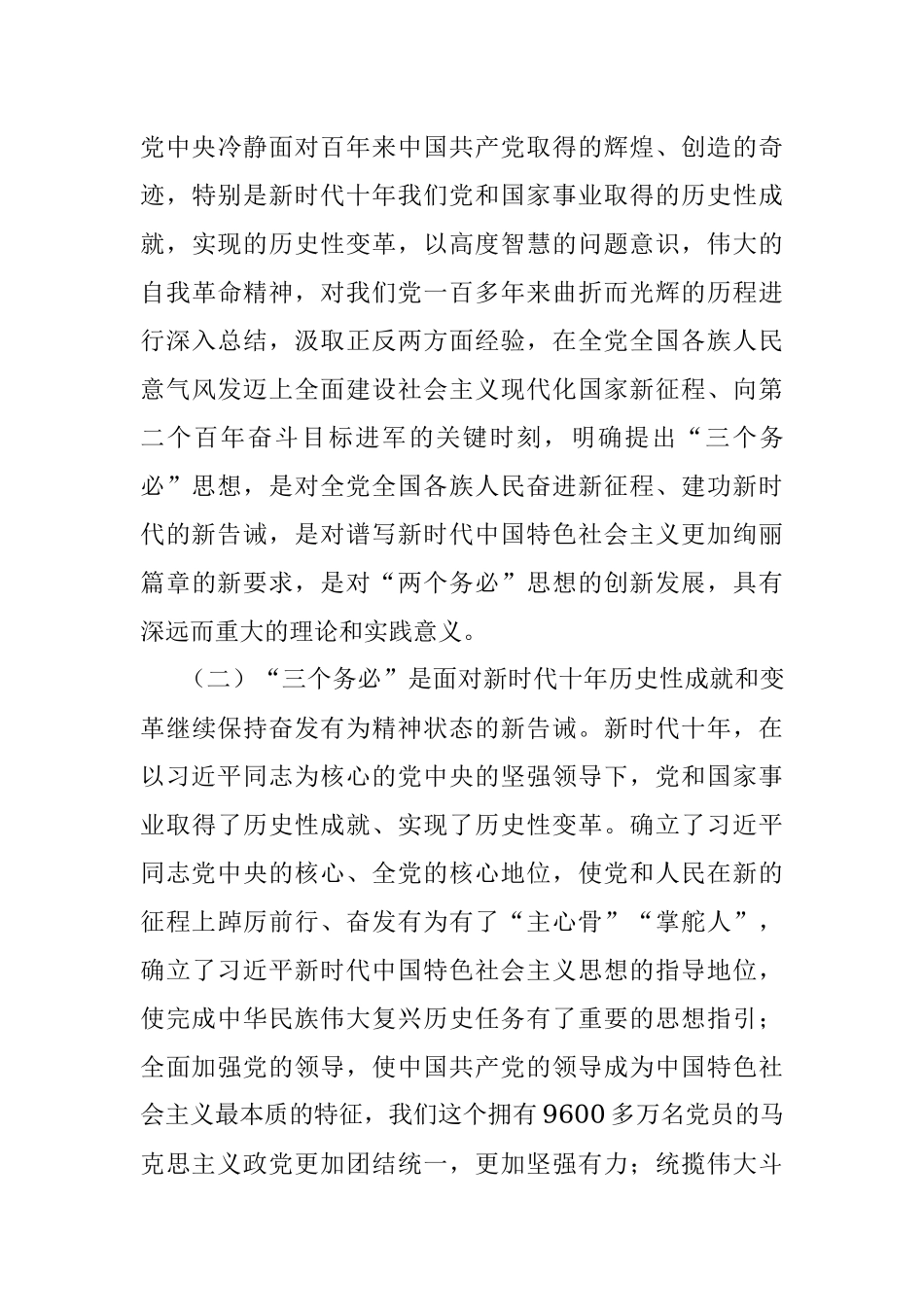 专题党课：牢记三个务必 走好新的赶考之路.docx_第3页